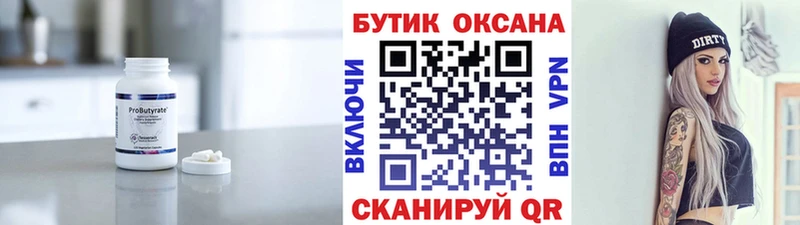 Бутират BDO  Агидель 